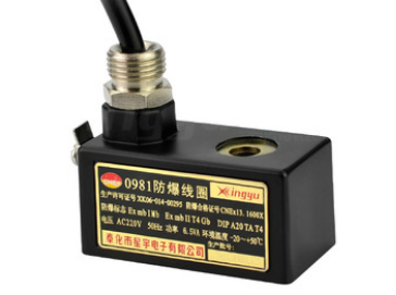 星宇電子0980、0981防爆線圈的特點